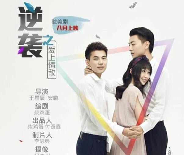 Falling In Love With A Rival (Temporada 1)